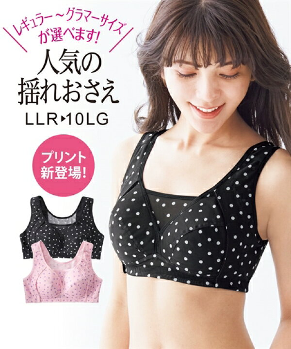 楽天市場 ブラジャー ノンワイヤー 大きいサイズ レディース 揺れおさえ ドット柄 ピンク系 黒系 Ll 3l 4l 5l ニッセン Nissen ニッセン 楽天市場店