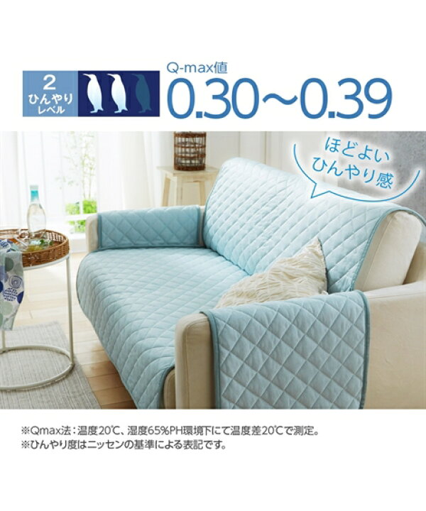 楽天市場】ソファーカバー ペールトーン 接触冷感 夏 アイボリー/ミント/ラベンダー 座面幅120cm 肘あり /座面幅145cm 肘なし ニッセン nissen : ニッセン 楽天市場店 楽天市場】ソファーカバー ペールトーン 接触冷感 夏 アイボリー/ミント/ラベンダー 座面幅120cm 肘あり /座面幅145cm 肘なし ニッセン nissen : ニッセン 楽天市場店