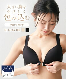 ブラジャー ワイヤー入り 大きいサイズ レディース ふにゃんとfit モールド 脇スッキリタイプ フロントホック ブラック/ベージュ E85/E90/F85/F90 インナー 女性 ニッセン nissen