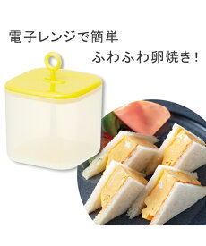 キッチン用品 電子レンジで作る ふわふわ 卵焼きメーカー ニッセン nissen