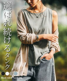 【店内全品対象★25%OFFクーポン配布中★先着1.200名限定 10/14 20時開始】レディース ボートネック タンクトップ Soiunique オフホワイト〜黒 M/L/LL インナー ニッセン nissen