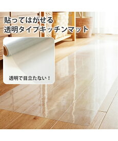 キッチンマット 貼ってはがせる 吸着式 透明 日本製 透明 約 45×120cm おしゃれ ニッセン nissen