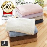 タオル バスタオル 肌ざわりいい 中厚手 同色2枚セット デイリーシリーズ 約60×120cm ニッセン nissen