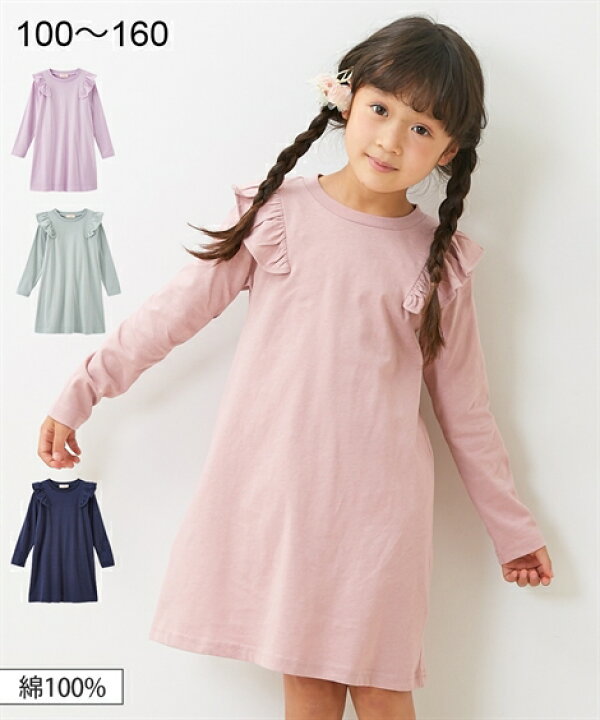 楽天市場 ワンピース キッズ 女の子 綿100 肩フリル 子供服 ジュニア服 アイスブルー スモーキーピンク ネイビー ラベンダー 身長140 150 160cm ニッセン Nissen ニッセン 楽天市場店 楽天市場 ワンピース キッズ 女の子 綿100 肩フリル 子供服 ジュニア服 アイスブルー スモーキーピンク ネイビー ラベンダー 身長140 150 160cm ニッセン Nissen ニッセン 楽天市場店