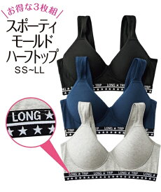 ノンワイヤーブラジャー レディース 綿混 スポーティ モールド ハーフトップ 3枚組 SS/S/M/L/LL ノンワイヤー ブラジャー 女性 インナー ニッセン nissen