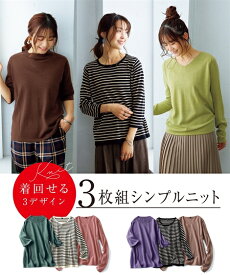 トップス ニット レディース 3枚組 天竺 プチハイ 5分袖 ＋クルー 7分袖 ＋ Vネック 長袖 S/M/L/LL ニッセン nissen