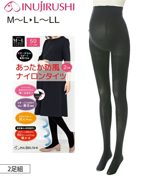 楽天市場 タイツ マタニティ ママ 犬印本舗 産前 産後 あったか 防風 2足組 着圧 抗ピル ブラック M L L Ll ニッセン Nissen ニッセン 楽天市場店