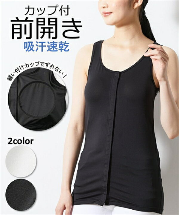 楽天市場 タンクトップ レディース 吸汗速乾 カップ付 前開き ロング丈 黒 白 S M L ニッセン Nissen ニッセン 楽天市場店