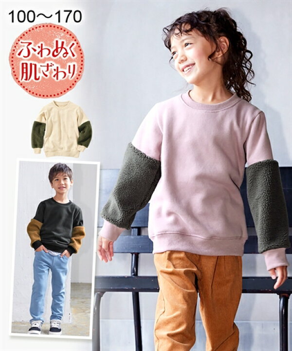 楽天市場 トレーナー キッズ 袖ボア裏起毛 男の子 女の子 子供服 ジュニア服 冬 スモーキーピンク チャコール ブラック キャメル ベージュ カーキ 身長140 150 160cm ニッセン Nissen ニッセン 楽天市場店