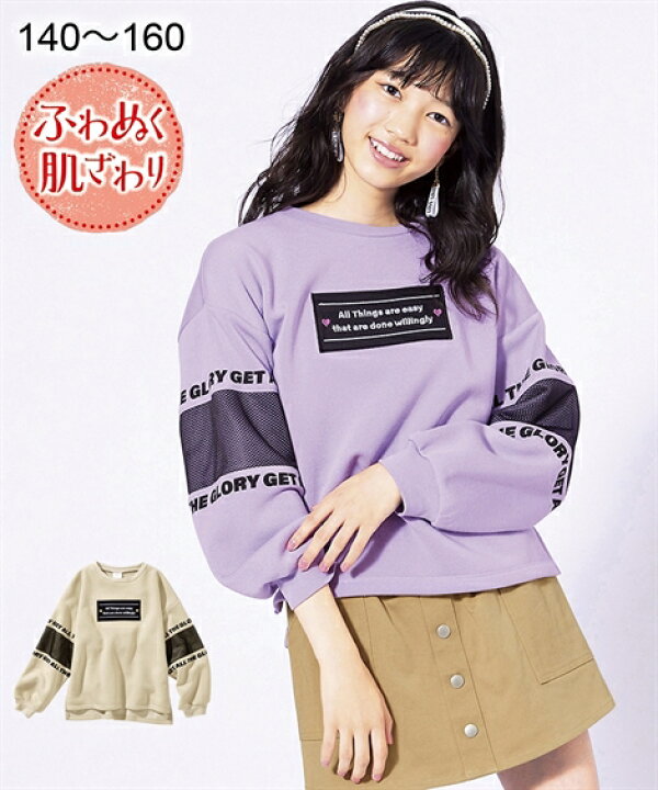 楽天市場 トレーナー キッズ 女の子 あったか 裏起毛 袖切替 子供服 ジュニア服 冬 パープル ベージュ 身長140 150 160cm ニッセン Nissen ニッセン 楽天市場店