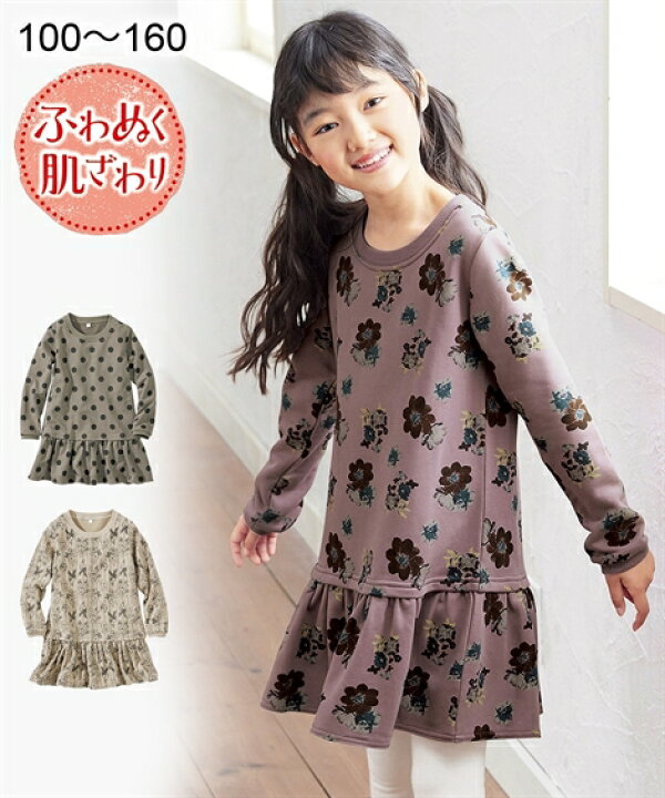 楽天市場 ワンピース キッズ 女の子 裏シャギー 裾フリル 子供服 ジュニア服 グレージュ水玉柄 ピンク花柄 ベージュ花柄 身長140 150 160cm ニッセン Nissen ニッセン 楽天市場店
