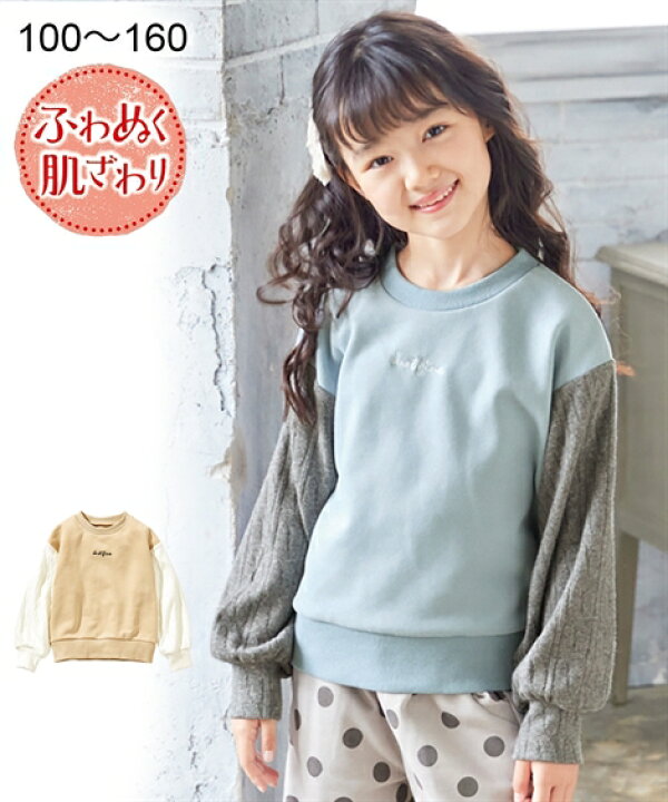 楽天市場 トレーナー キッズ 女の子 あったか 裏起毛 袖ジャガード 子供服 ジュニア服 冬 サックス ライトベージュ 身長140 150 160cm ニッセン Nissen ニッセン 楽天市場店