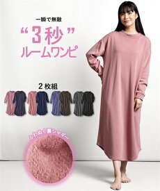【店内全品対象★25%OFFクーポン配布中★先着1,500名限定 6/22 20時開始】パジャマ ワンピース レディース トップス 裏シャギー プチ ハイネック マキシ丈 ルーム 2枚組 モスグリーン＋デニム調ネイビー/黒＋ブルーグレー M/L ニッセン nissen