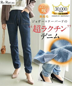 テーパードパンツ 大きいサイズ レディース 超ラクチン すごのび ストレッチ 裏起毛 デニム ゆる ジョガー ポケット 春夏 秋冬 冬 ウォッシュドブルー/オーバーダイブラウン/ネイビー L〜10L 美脚 ボトムス ズボン ニッセン nissen