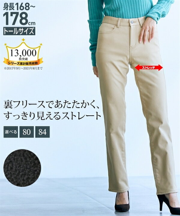 楽天市場】ストレートパンツ トールサイズ レディース ストレッチ 裏 