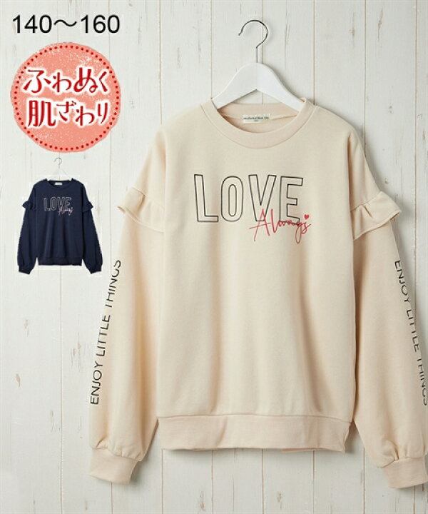 楽天市場 トレーナー キッズ 女の子 あったか 裏起毛 袖フリル プリント ゆるシルエット 子供服 ジュニア服 冬 ネイビー ベージュ 身長140 150 160cm ニッセン Nissen ニッセン 楽天市場店