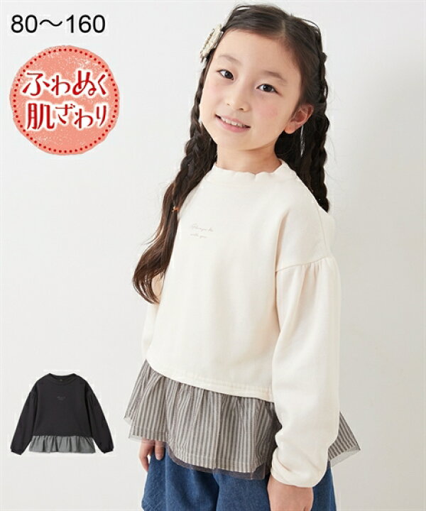 楽天市場 トレーナー キッズ 女の子 あったか 裏起毛 裾布帛 ストライプ ロゴ プリント 子供服 ジュニア服 冬 キナリ ロゴ チャコール 身長140 150 160cm ニッセン Nissen ニッセン 楽天市場店