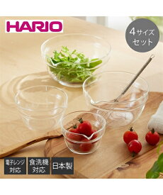 HARIO 耐熱ガラスの片口ボウル 4個セット 日本製 キッチン クリア 4サイズセット ニッセン nissen