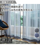 レースカーテン 外の景色がよく見える 遮像 UVカット グレー/ネイビーブルー 幅100×長さ183cm×2枚 ニッ…