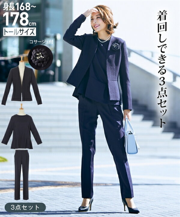 楽天市場】スーツ パンツ フォーマル 3点セット トールサイズ  