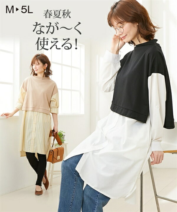 楽天市場 チュニック マタニティ ママ 産前 産後 授乳服 275日 ベスト 重ね着風 ワンピ オフ ブルー系 ベージュ イエローベージュ系 黒 オフ 4l 5l ニッセン Nissen ニッセン 楽天市場店 楽天市場 チュニック マタニティ ママ 産前 産後 授乳服 275日 ベスト 重ね着風 ワンピ オフ ブルー系 ベージュ イエローベージュ系 黒 オフ 4l 5l ニッセン Nissen ニッセン 楽天市場店