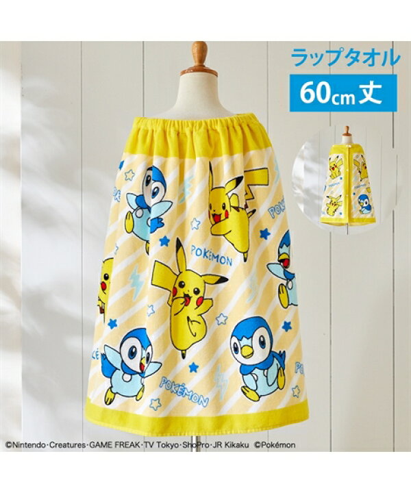 楽天市場 ラップタオル ポケットモンスター ポケモン ラップ ピカチュウ ポッチャマ イエロー 60cm丈 ニッセン Nissen ニッセン 楽天市場店