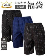 福袋 トランクス メンズ おまかせ 綿100％ 前ボタン開き プリント ロング 3枚組 M/L/LL インナー 男性下…