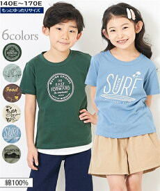 【50％OFFセール 6/11 1:59まで】Tシャツ 子供服 カットソー キッズ もっとゆったりサイズ 綿100％ 夏のプリント 男の子 女の子 ジュニア服 アイボリー〜モカ 身長140/150/160cm トップス ニッセン nissen