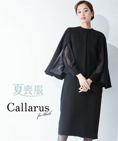 喪服 礼服 ブラックフォーマル ワンピース アンサンブル レディース Callarus 日本製生地使用 洗える 防しわ マント風デザイン ジャケット 黒 LL/3L 冠婚葬祭 フォーマルワンピース ニッセン nissen