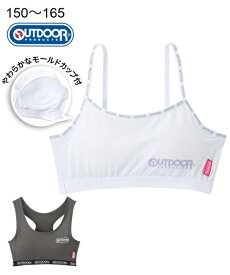 ブラジャー ジュニア ノンワイヤー ジュニアブラ キッズ 女の子 OUTDOOR アウトドアプロダクツ モールドカップ付 ハーフトップ 子供服 ジュニア服 白 身長150/160/165cm 子供 子ども 女児 ニッセン nissen