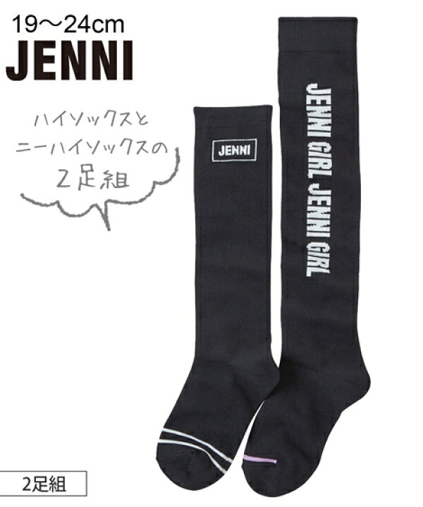 楽天市場】靴下 キッズ JENNI 丈違い ソックス 2足組 ハイ ＋ 二ーハイ  