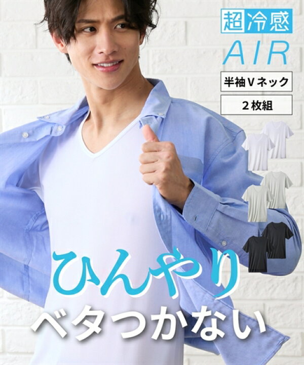 楽天市場 インナー メンズ 超冷感 Air メッシュ V首 半袖 2枚組 接触冷感 吸汗速乾 Uvカット 夏 黒 白 M L Ll ニッセン Nissen ニッセン 楽天市場店