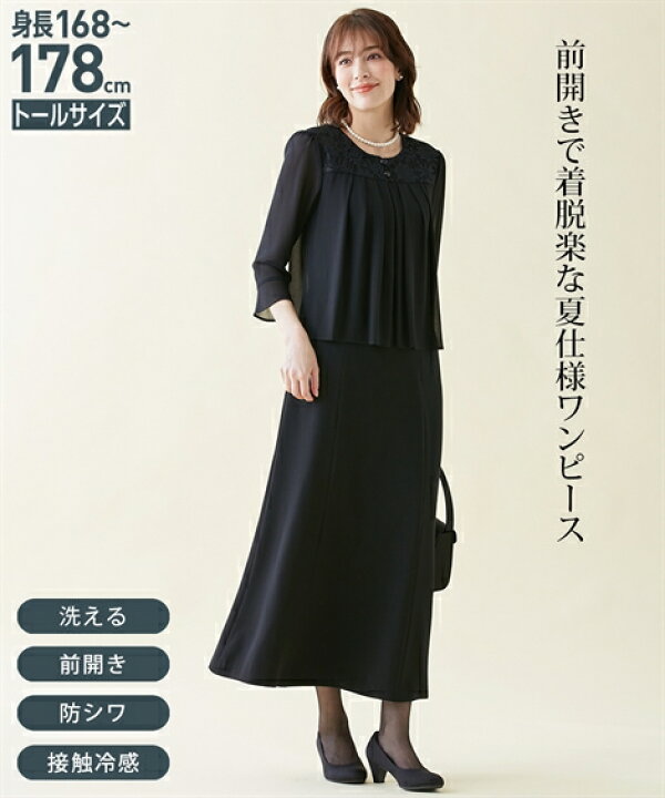 楽天市場】喪服 礼服 ブラックフォーマル ワンピース トールサイズ  