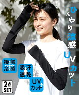 アームカバー 大きいサイズ レディース 2組セット UVカット 接触冷感 吸汗速乾 夏 黒＋黒 8L 10L相当 ニ…