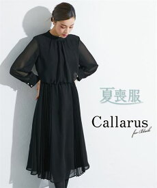 【10%OFFセール 4/30 10:59まで】喪服 礼服 ブラックフォーマル ワンピース レディース Callarus 日本製生地使用 洗える 防しわ スタンドカラー 部分プリーツ使い 黒 M/L 冠婚葬祭 フォーマルワンピース ニッセン nissen