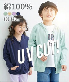 カーディガン 子供服 パーカー キッズ UVカット 男の子 女の子 ジュニア服 ネイビー/ベージュ/ボーダー/ミント/ラベンダー 身長100/110/120/130cm トップス 羽織り 前開き ニッセン nissen