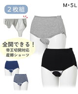 産褥ショーツ マタニティ ショーツ ママ 産後 帝王切開対応 全開できる 産褥 2枚組 黒 杢グレー/杢ネイビ…