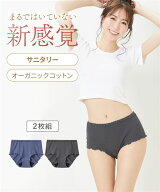 【最大10%OFF SALE！7/11 01:59まで】ショーツ サニタリー 生理用 レディース まるでNOパン オーガニック…