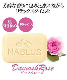 クレンジング オーガニックソープ NABLUS SOAP ダマスク ローズ ニッセン nissen