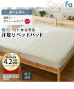 敷きパッド 寝具 吸汗速乾 汗取り ベッド パッド Coco.Fa ファミリーサイズ 夏 白 4人用 240cm 敷パッド ニッセン nissen