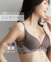ノンワイヤーブラジャー レディース 内緒で メイク 脇高ノンワイヤーモールド ダークネイビー/モーヴピンク/ローズブラウン A75〜C85 ノンワイヤー ブラジャー 女性 インナー ニッセン nissen
