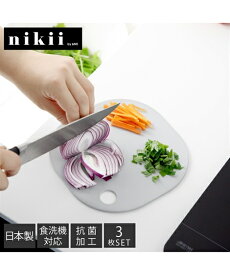 nikii 抗菌ミニカッティング ボード 3枚セット 日本製 3色セット Y ニッセン nissen