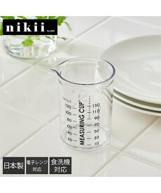nikii 少量を計れる耐熱計量カップ 130ml 日本製 約130ml ニッセン nissen