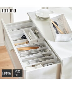 キッチン 収納 トトノ 引き出し用 カトラリー ツール 日本製 抗菌加工 ホワイト カトラリーポケット ワイド/カトラリースタンド レギュラー ニッセン nissen