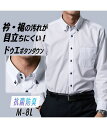 ワイシャツ メンズ 衿の汚れが目立ちにくい 形態安定ドゥエボタンダウン 長袖 白 3L/4L/5L/6L/8L ビッグ ラージ カッターシャツ ドレスシャツ ニッセン nissen