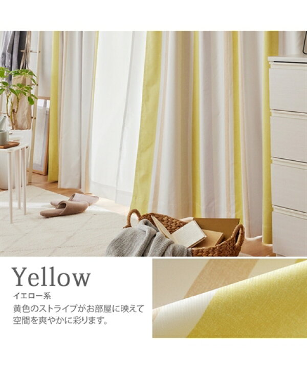 unico TAYSIKUU YELLOWカーテン&レース セット