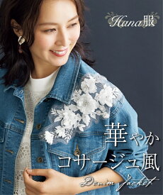 ジャケット アウター レディース Hana服 モチーフ レース 使い デニム ブルー系 M/L/LL ニッセン nissen