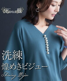 ニット セーター レディース Hana服 パール調ビジュー使い6分袖 冬 ダスティブルー/黒 M/L/LL ニッセン nissen