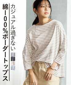 Tシャツ カットソー レディース 綿100％ ボーダー8分袖ボートネックビッグシルエット トップス オフホワイト地×ネイビー/オフホワイト地×ブルー/オフホワイト地×ベージュ/ネイビー地×オフホワイト S〜M/L〜LL ニッセン nissen