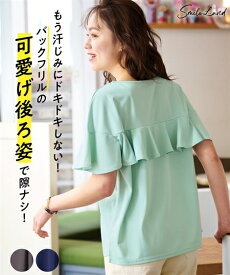 Tシャツ カットソー 大きいサイズ レディース 汗染みしにくい バック フリル デザイン プルオーバー UVカット ＋ 抗菌防臭 ネイビー/ミントグリーン/モカ 6L/8L/10L ニッセン nissen